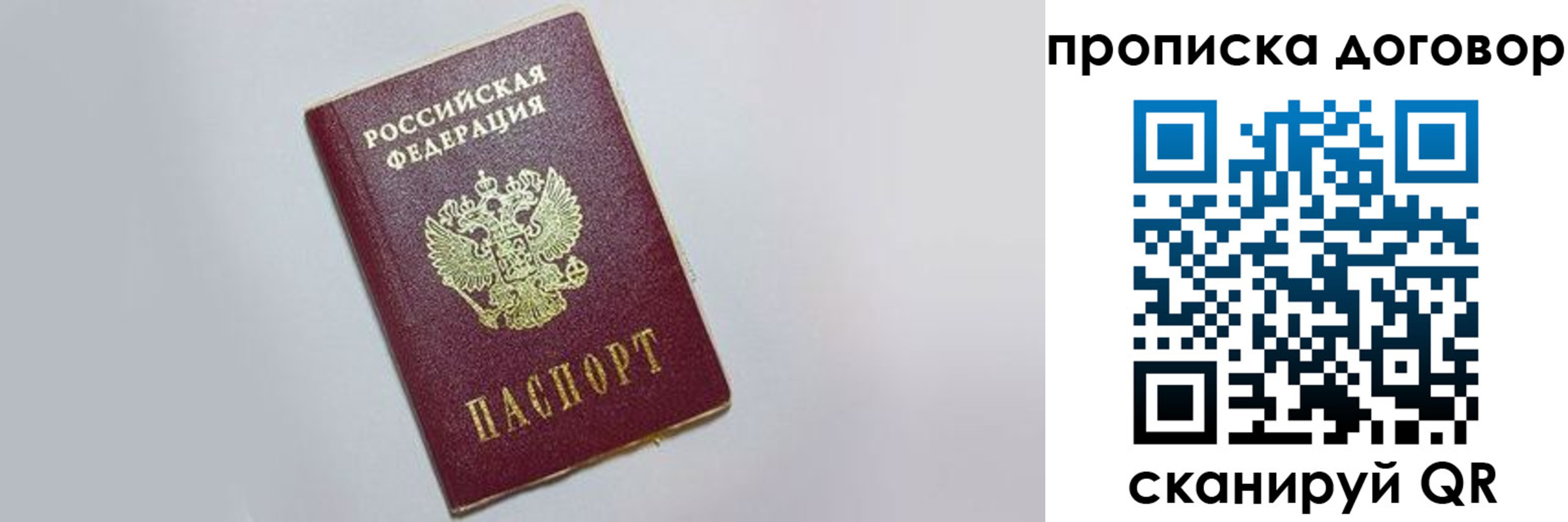 прописка штамп в Люберцах