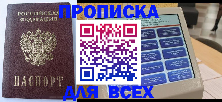 прописка иностранных граждан в Люберцах