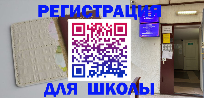 прописка штамп в Люберцах