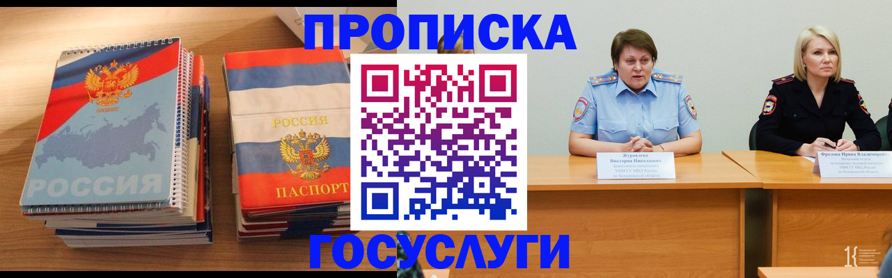 прописка от собственника в Люберцах