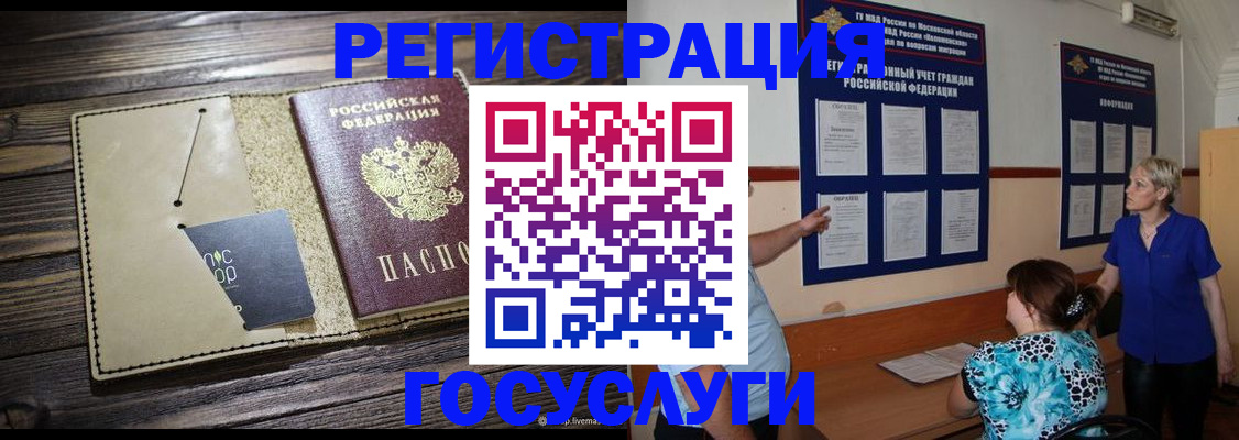 прописка для кредита в Люберцах